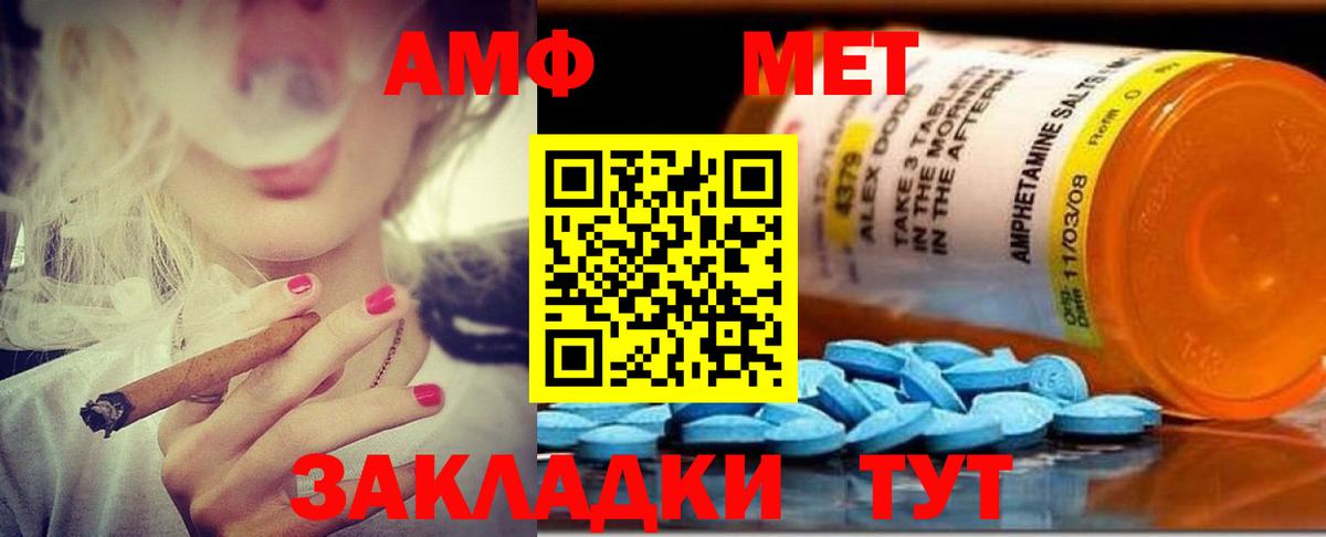 Amphetamine Розовый Протвино