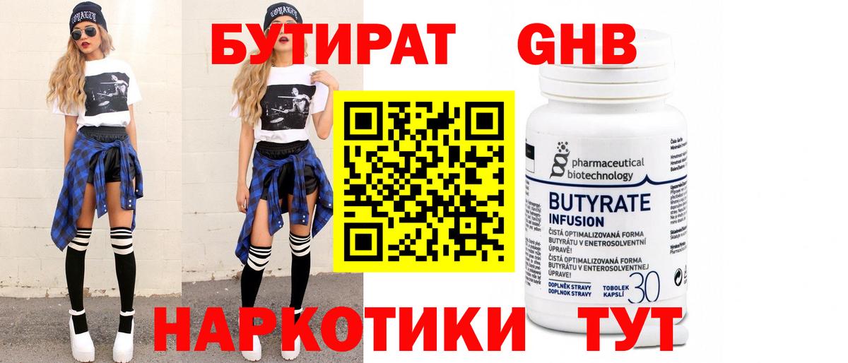 Бутират  Вход с VPN  Протвино  БУТИРАТ 1.4BDO 