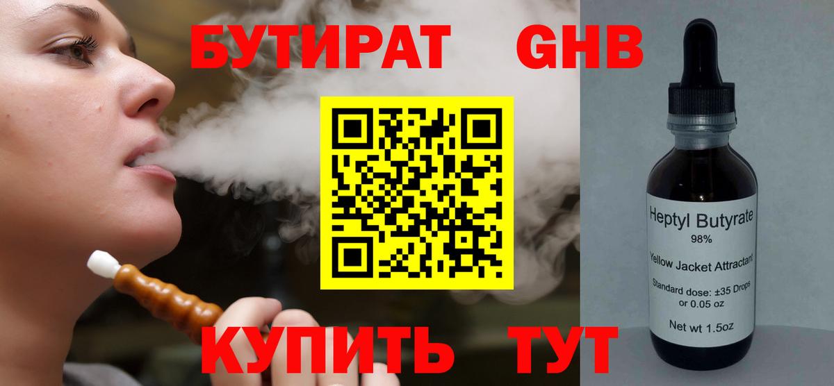 Бутират оксана Протвино