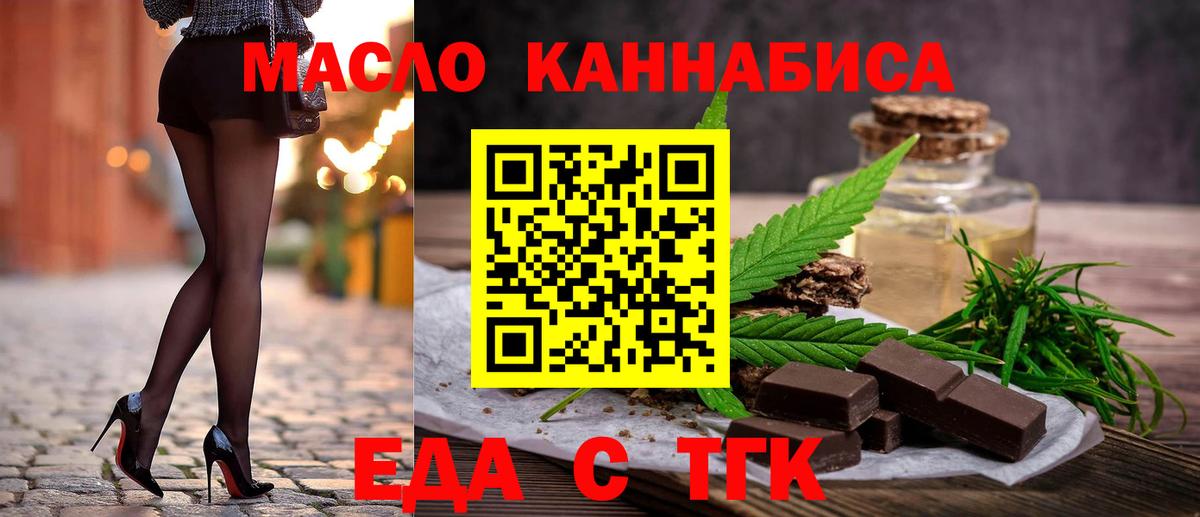 Еда ТГК конопля  Вход с VPN  Протвино 