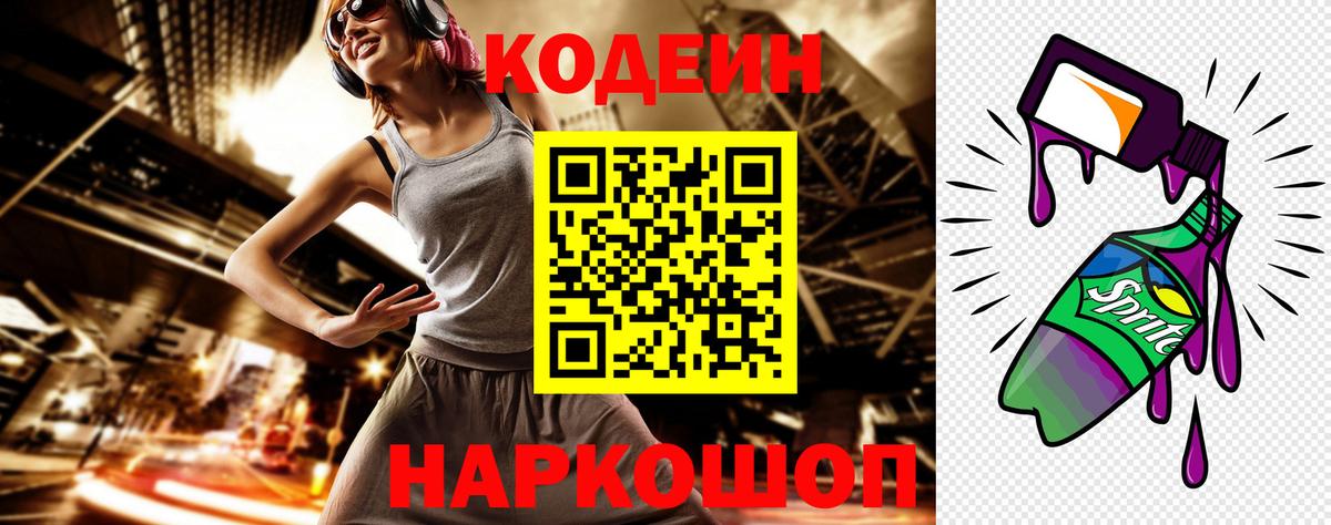 Codein Purple Drank Протвино