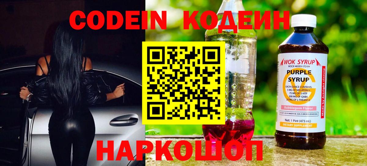 Codein напиток Lean (лин)  Вход с VPN  Протвино 