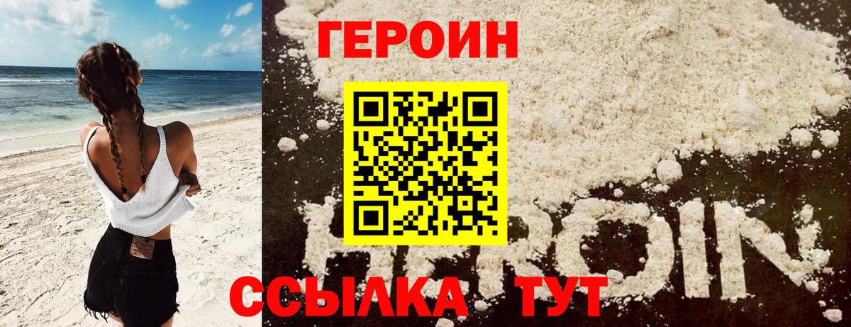ГЕРОИН Афган Протвино