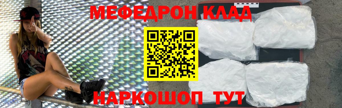 Меф мяу мяу мука Протвино