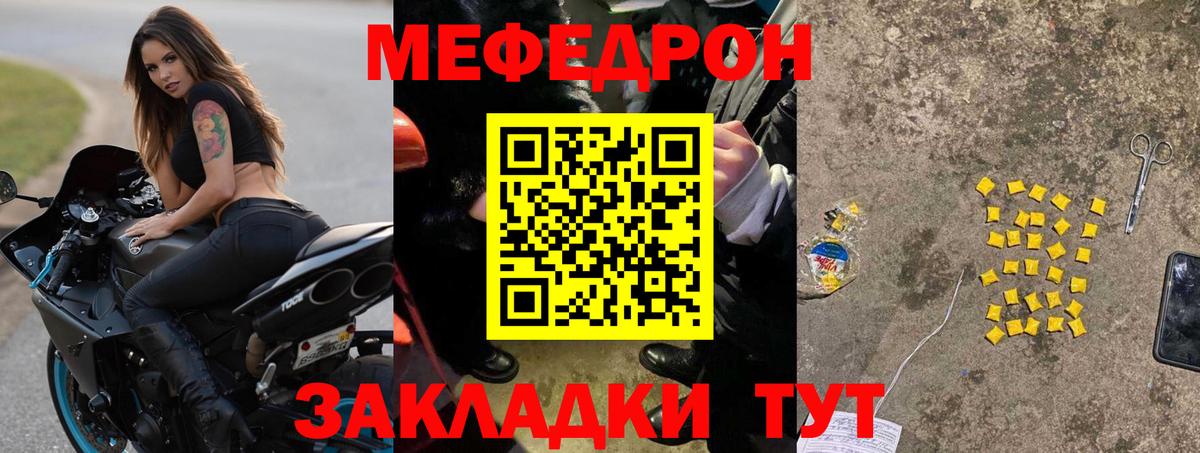 МЯУ-МЯУ mephedrone  Мефедрон mephedrone  Вход с VPN  МЕФ  Протвино 